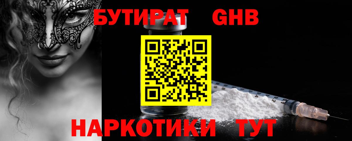 Горно-Алтайск  БУТИРАТ GHB  Вход с VPN 