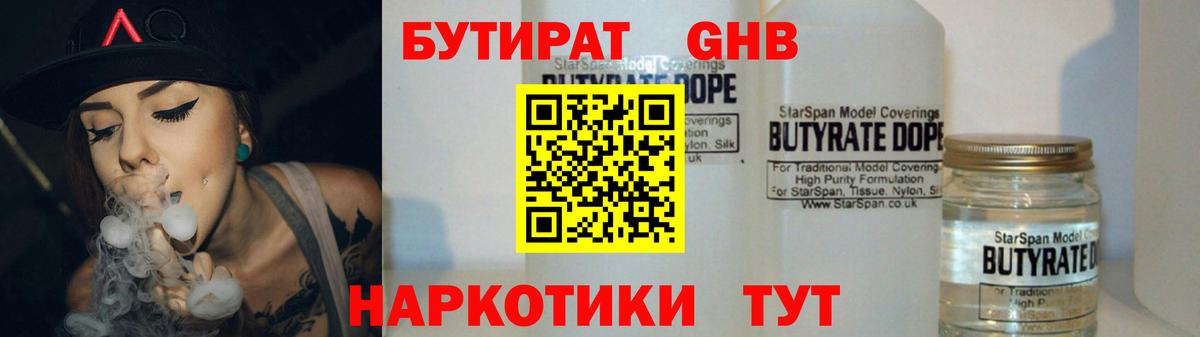 БУТИРАТ вода Горно-Алтайск