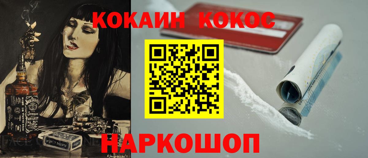 Cocaine Эквадор  Вход с VPN  Кокаин  Горно-Алтайск 