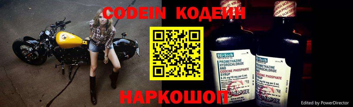 Кодеин напиток Lean (лин)  Вход с VPN  Горно-Алтайск 