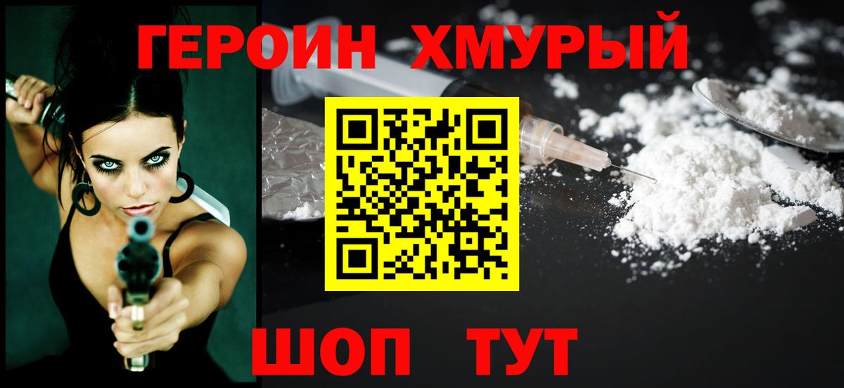 Героин гречка  Вход с VPN  Горно-Алтайск 