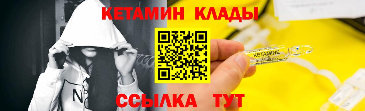 КЕТАМИН VHQ Горно-Алтайск