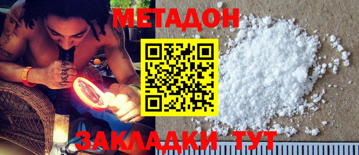Метадон VHQ  ОМГ ОМГ как войти  Вход с VPN  Горно-Алтайск  Метадон мёд 