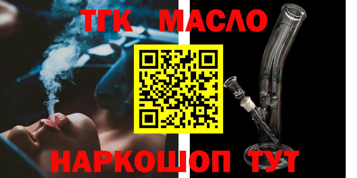 ТГК жижа  Вход с VPN  Горно-Алтайск  ТГК вейп 